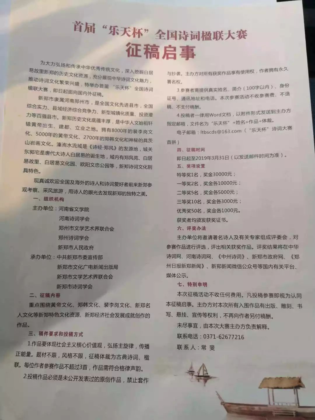 新郑白居易文化节,新郑白居易文化园节目