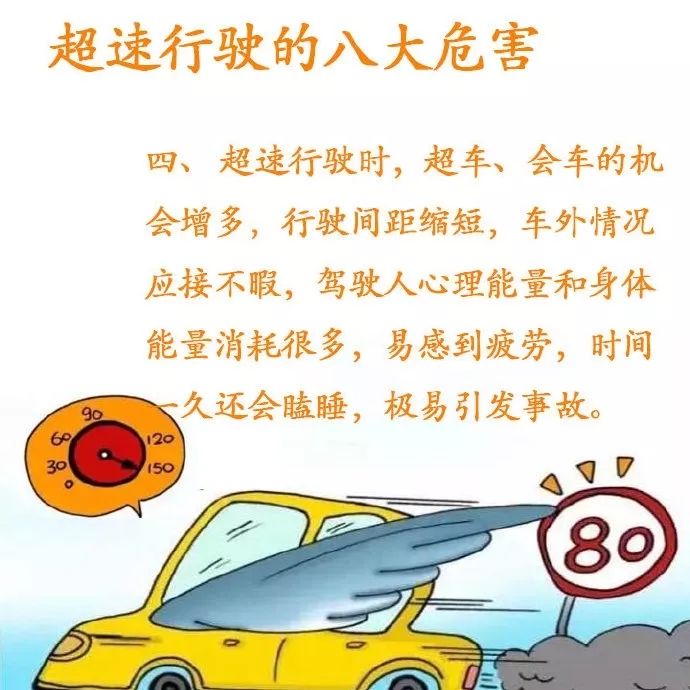 超速行驶的危害不包括,科四驾驶汽车超速行驶有哪些危害