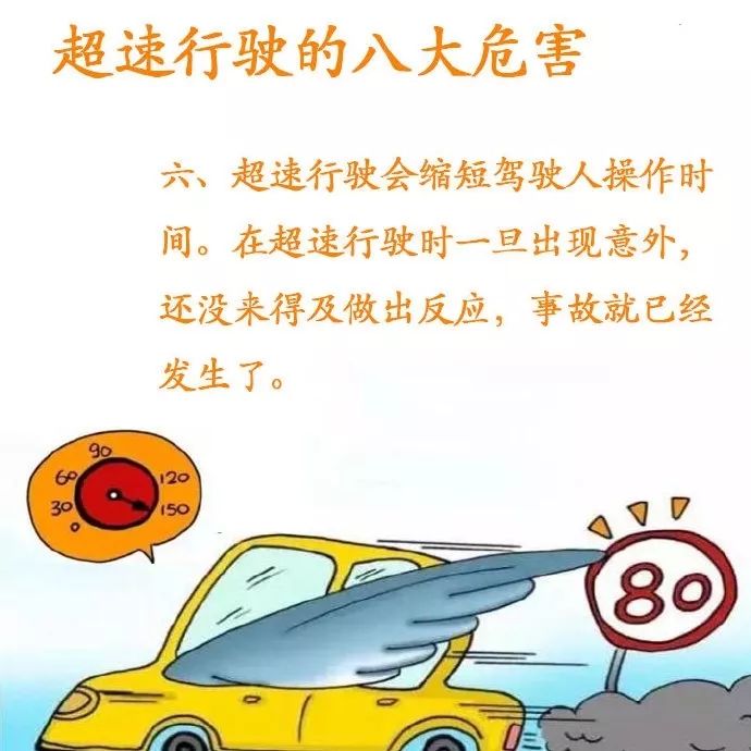 超速行驶的危害不包括,科四驾驶汽车超速行驶有哪些危害