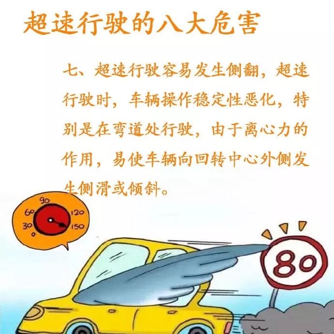 超速行驶的危害不包括,科四驾驶汽车超速行驶有哪些危害