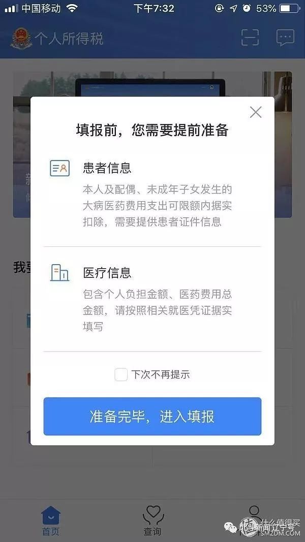 个人所得税app手把手教学,2021年个人所得税app操作