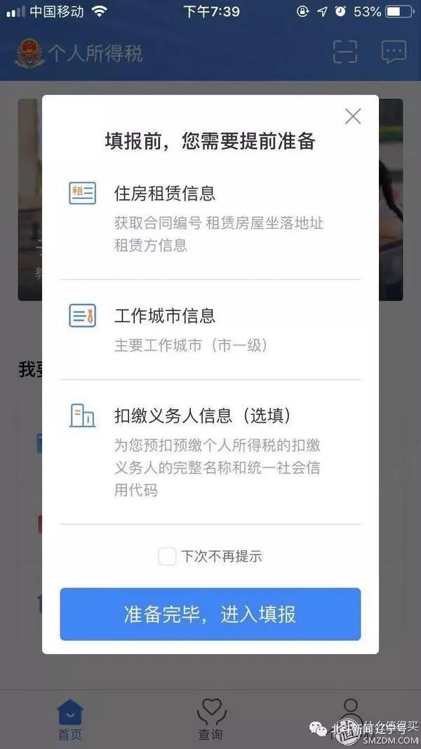个人所得税app手把手教学,2021年个人所得税app操作