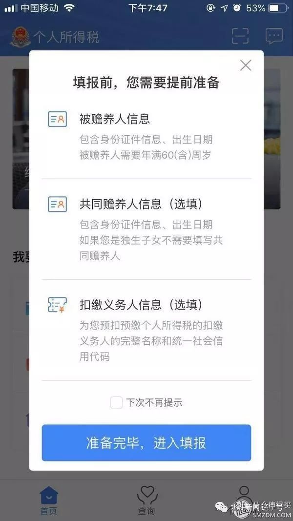 个人所得税app手把手教学,2021年个人所得税app操作