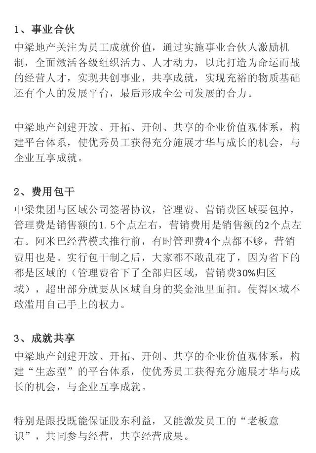 中梁地产深度评价,中梁地产2024年现状