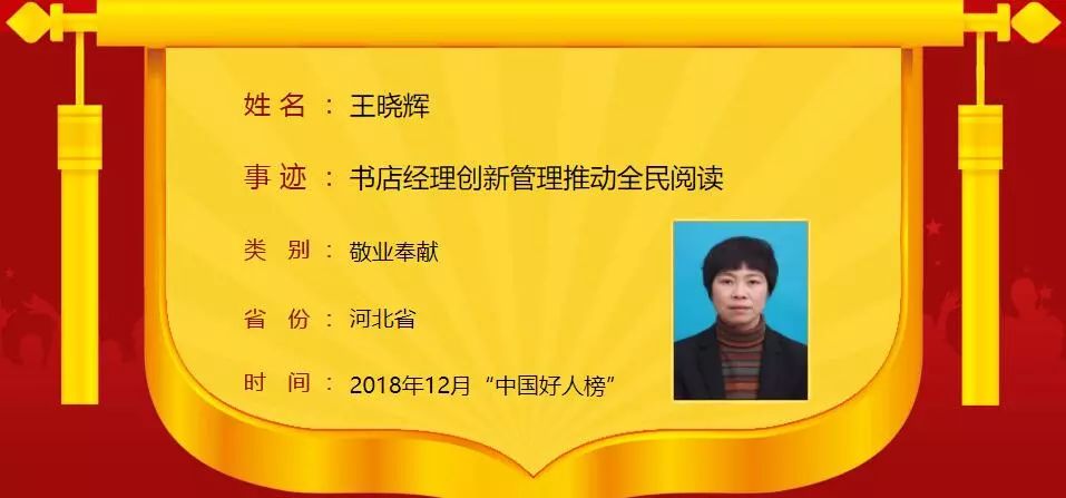 2019年1月中国好人榜河北,点赞中国好人榜