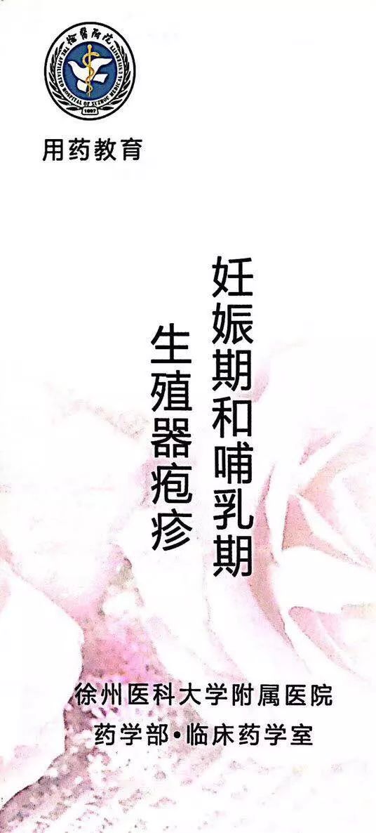 哺乳期长生殖器疱疹,哺乳期妈妈口唇疱疹