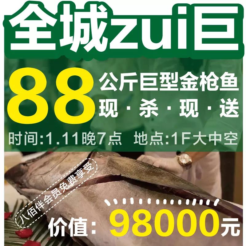 最近有土豪庆生，一条鱼就花了98000？到底是怎么回事……