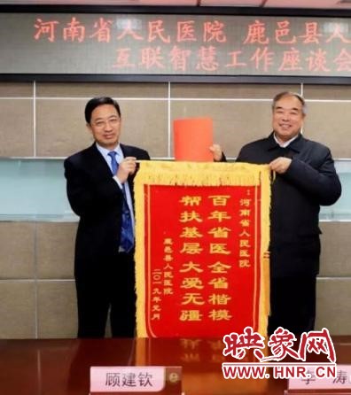 鹿邑人民医院赴河南省人民医院参加互联智慧工作座谈会