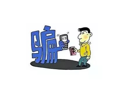 过年了骗子冲业绩,快过年了诈骗团伙冲业绩