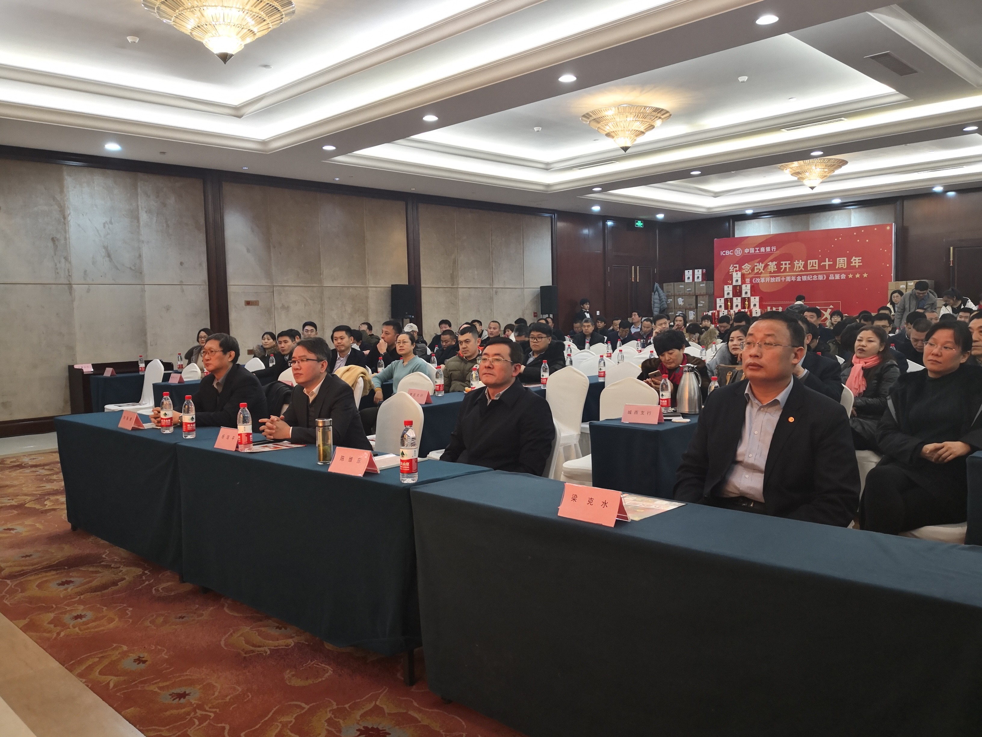 工行临沂分行成功举办《纪念改革开放四十周年金银纪念版》品鉴会