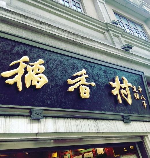 哪里有特色小吃好去处,哪些地方小吃比较难忘