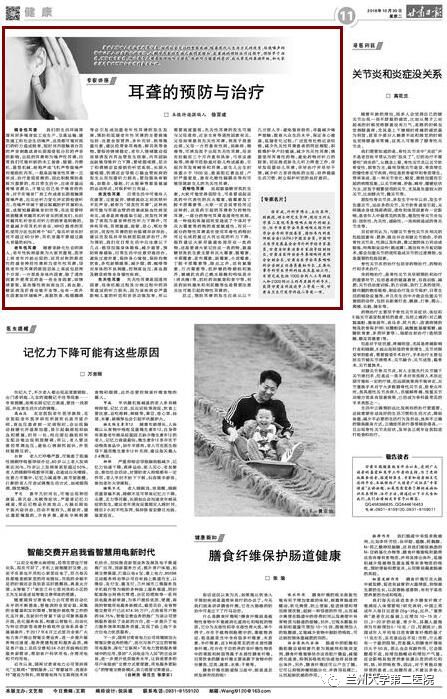 「专家系列讲座十」耳聋的预防与治疗