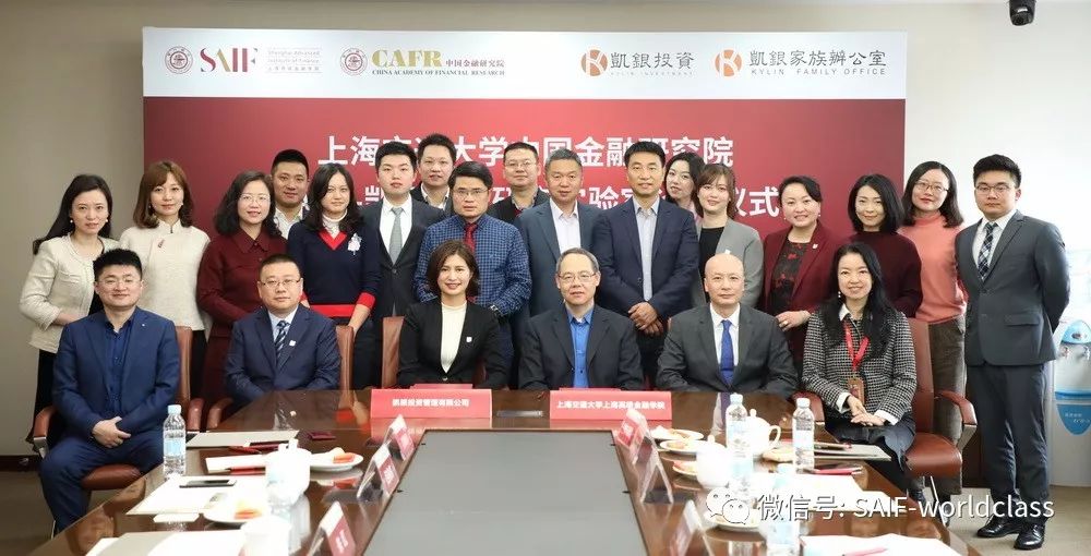 支持高金｜凯银投资捐资设立中国金融研究院CAFR-凯银联合研究实验室