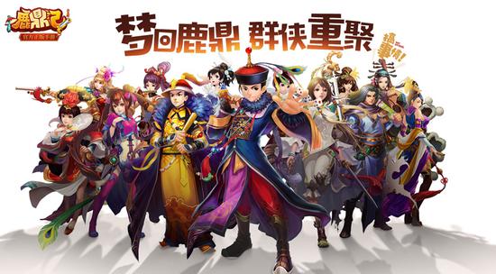 金庸封笔之作,国产巨作手游鹿鼎记