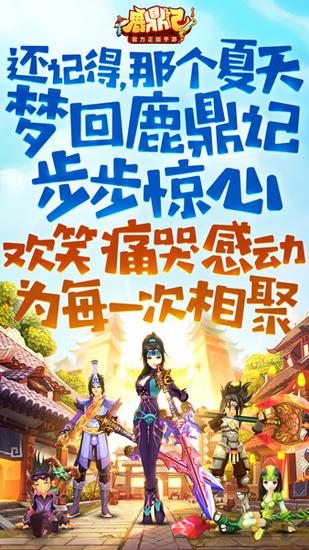 金庸封笔之作,国产巨作手游鹿鼎记