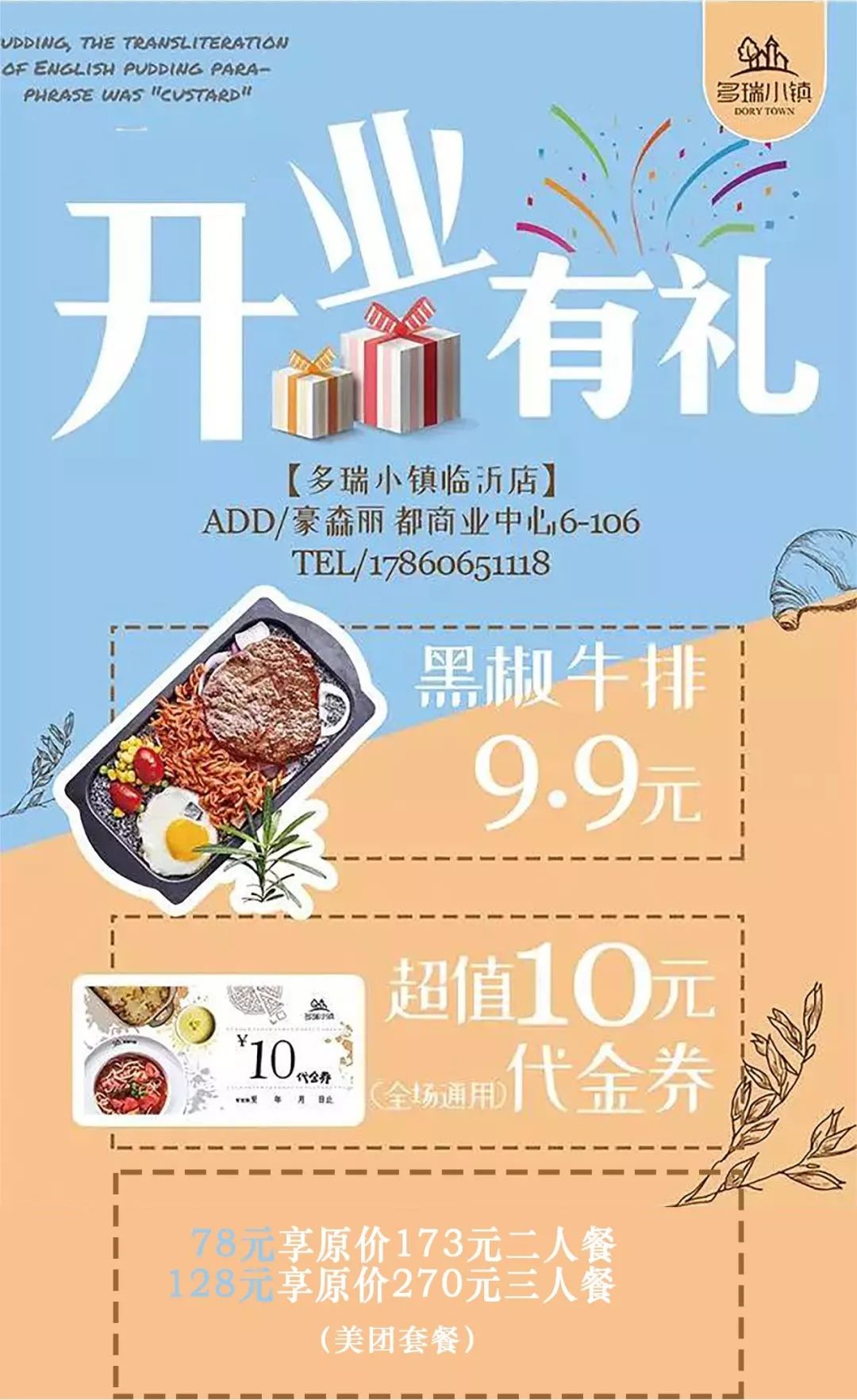 9.9元吃6顿西餐,9.9元牛排