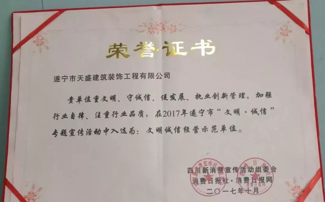 遂宁市天盛建筑装饰,遂宁天盛装饰