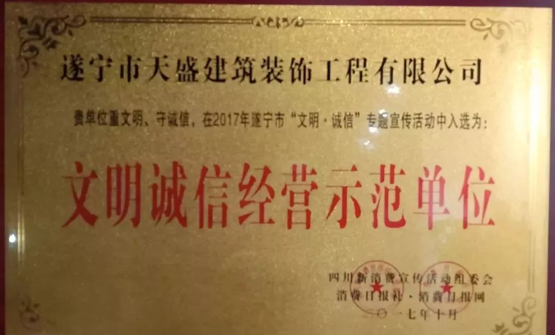 遂宁市天盛建筑装饰,遂宁天盛装饰