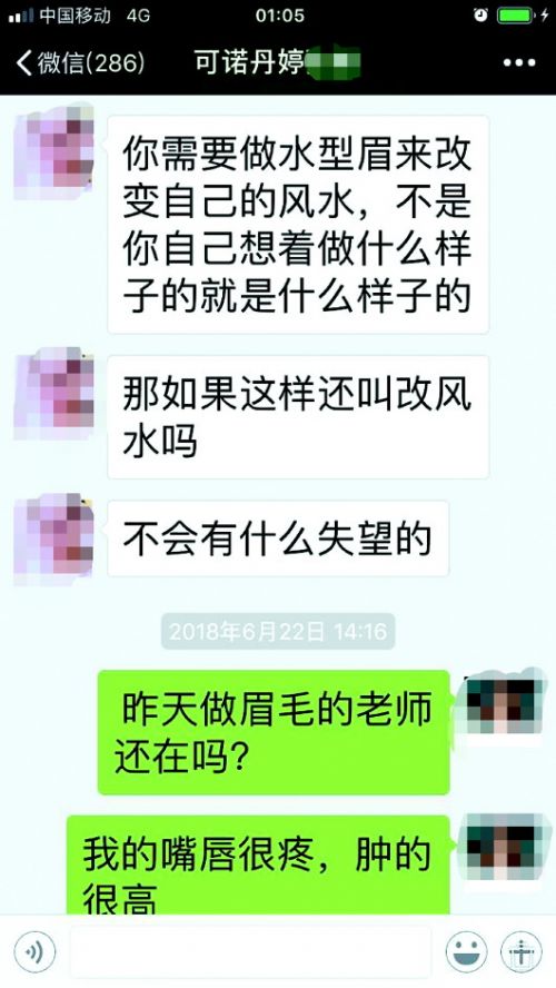 相信文眉开运背数万*款贷**一女子花8.3万美容发现眉毛掉色嘴唇起皮