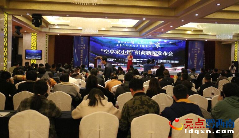 贵州大型家装服务平台“空享家小镇”正式扬帆起航