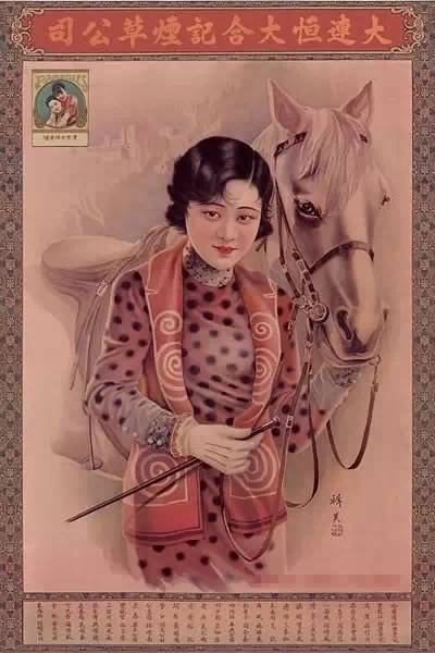 民国海报女郎,民国时期上海滩美女海报
