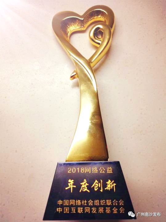 做网络公益的“追梦人”,南沙时间银行项目斩获全国大奖!