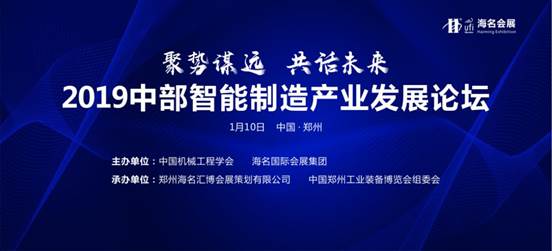 中国智能制造2025论坛,2023中国智能产业高峰论坛