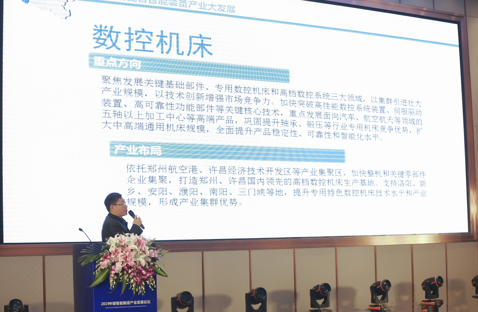 中国智能制造2025论坛,2023中国智能产业高峰论坛