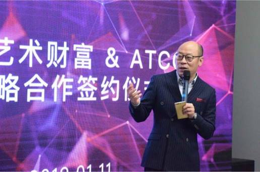 博雅艺术财富机构与ATCC艺术品溯源存证链正式签约