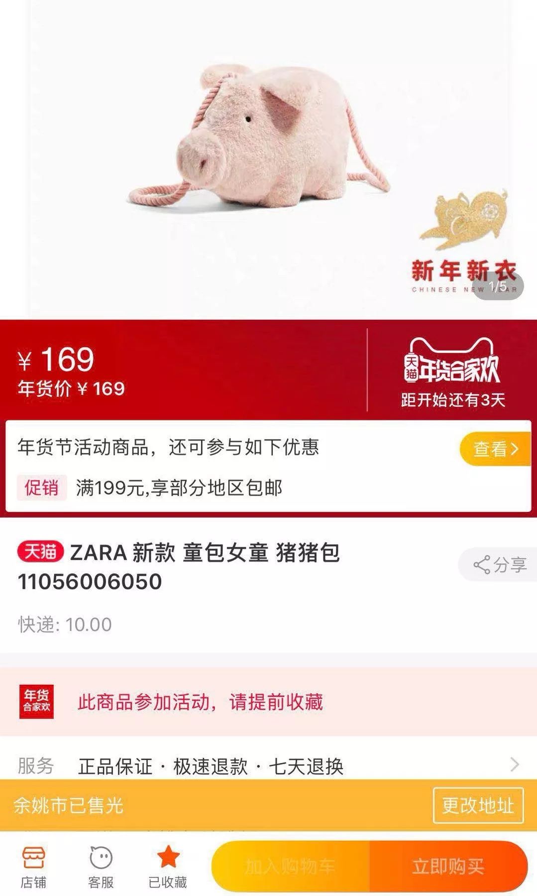 什么?全抢光了?所以杭州到底还能买到哪些猪年限定啊?!