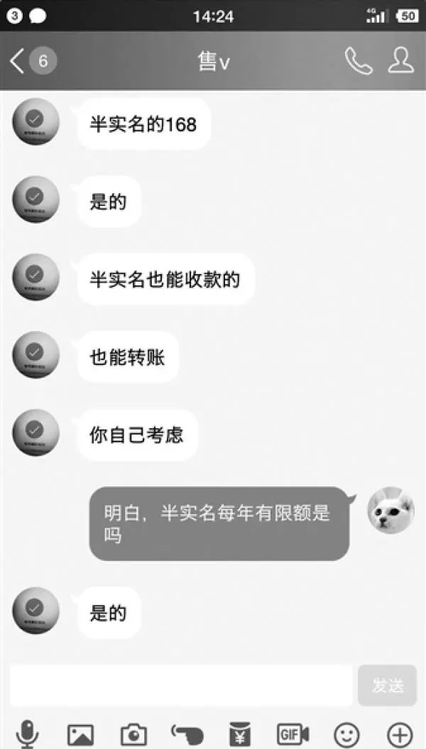 「平安提醒」微信号地下交易:最高叫价500元,买卖背后涉诈骗等利益链