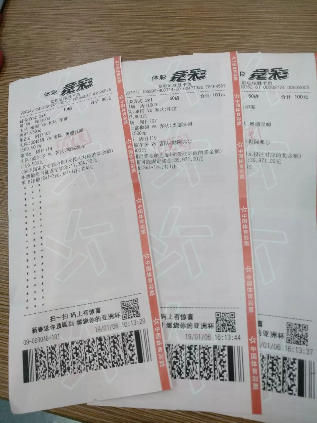 浙里有福20面值中奖概率,竞彩100元中600万中奖晒单