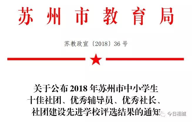 苏州相城中等专业学校,苏州相城学校