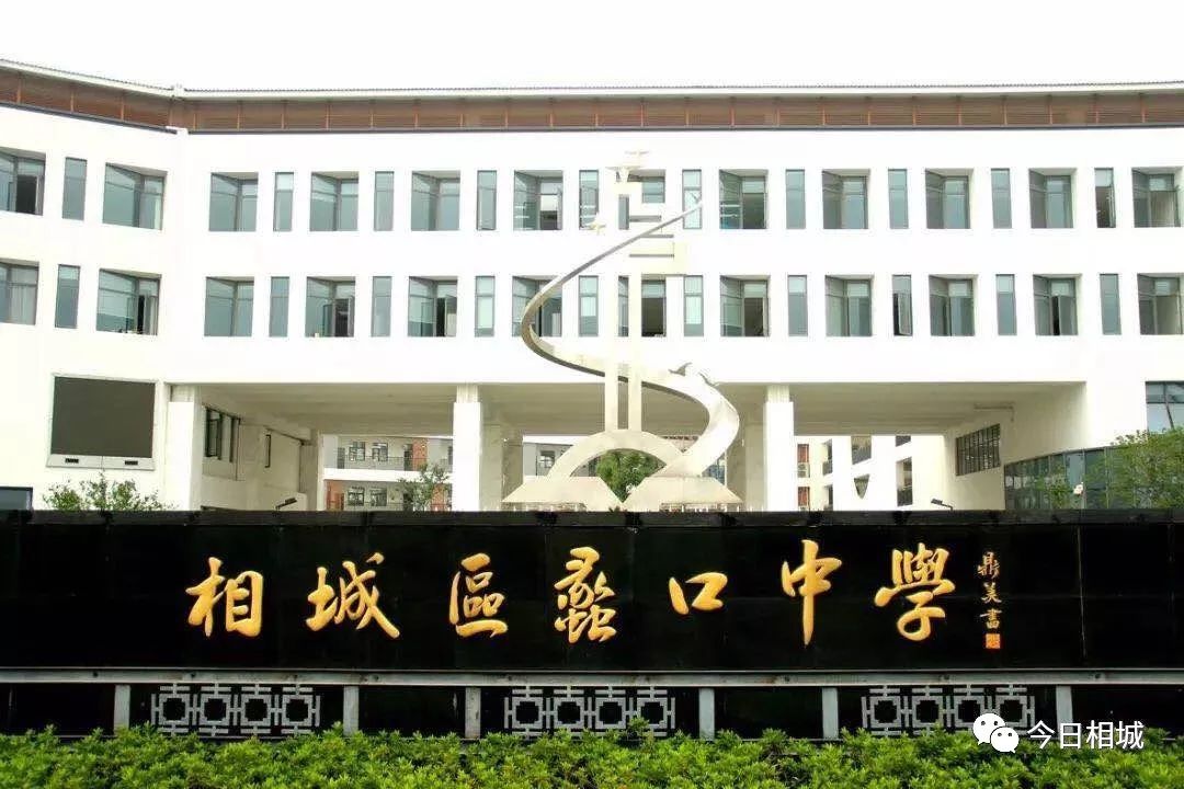 苏州相城中等专业学校,苏州相城学校