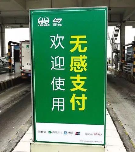 高速车牌无感支付,广东高速无感支付