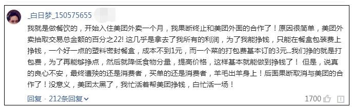 美团亏833亿,提高抽成费做业绩,餐饮老板不满:我只有涨价了!