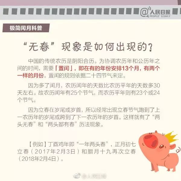 猪年354天是哪一年,为什么猪年有354天