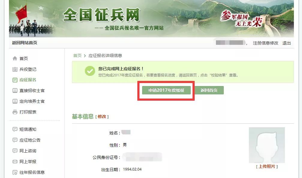 网上打印的兵役登记表要交吗,网上兵役登记照片怎么补传