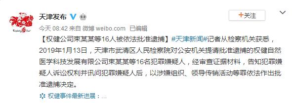 「关注」这些害人的保健品帝国不止一个权健