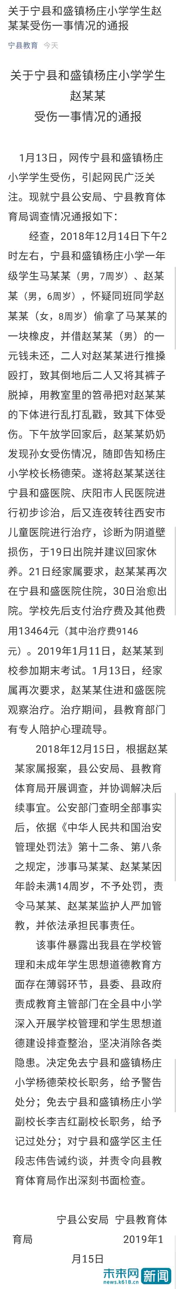 官方通报“甘肃8岁女孩受伤”系同班两名男生所为无关女老师