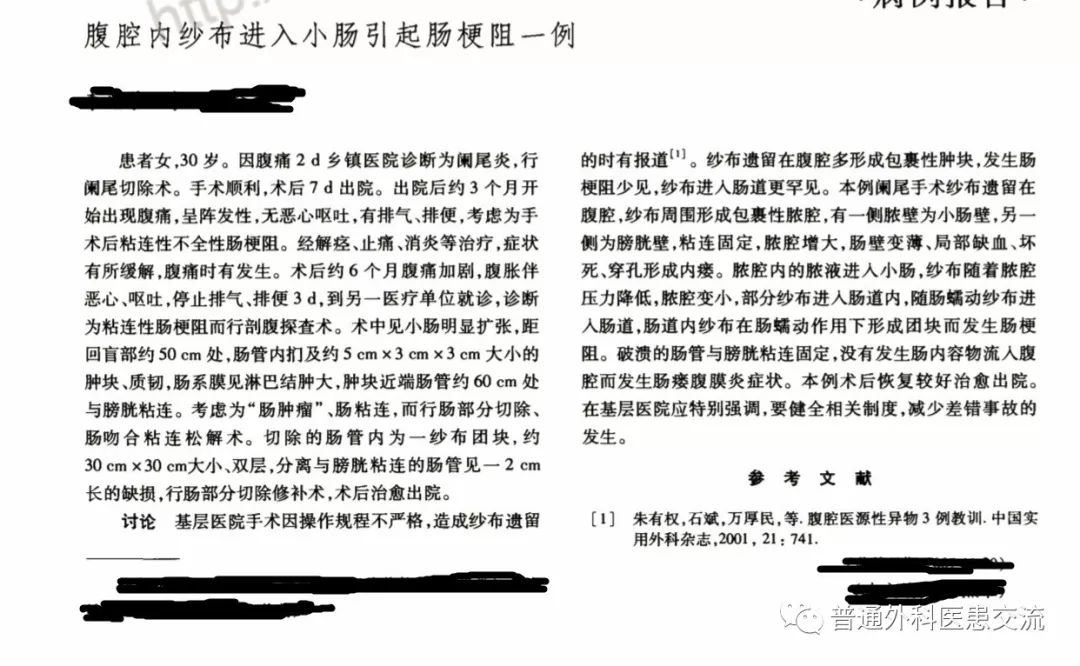 纱布留在肚子里有什么症状,纱布留在病人肚子里