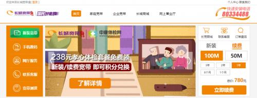 长城宽带老用户升级,长城宽带网站首页网址