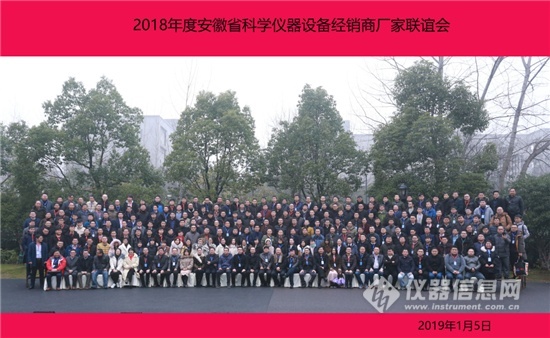 安徽科学仪器经销商与厂家交流会,安徽科学仪器厂家与经销商交流会