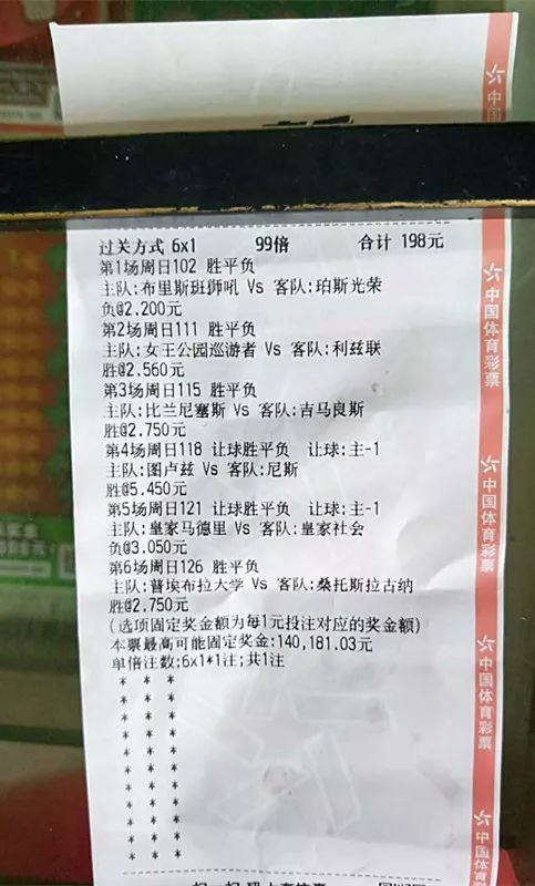 竞彩足球浙江中奖,竞彩足球七注四串一怎么才能中奖