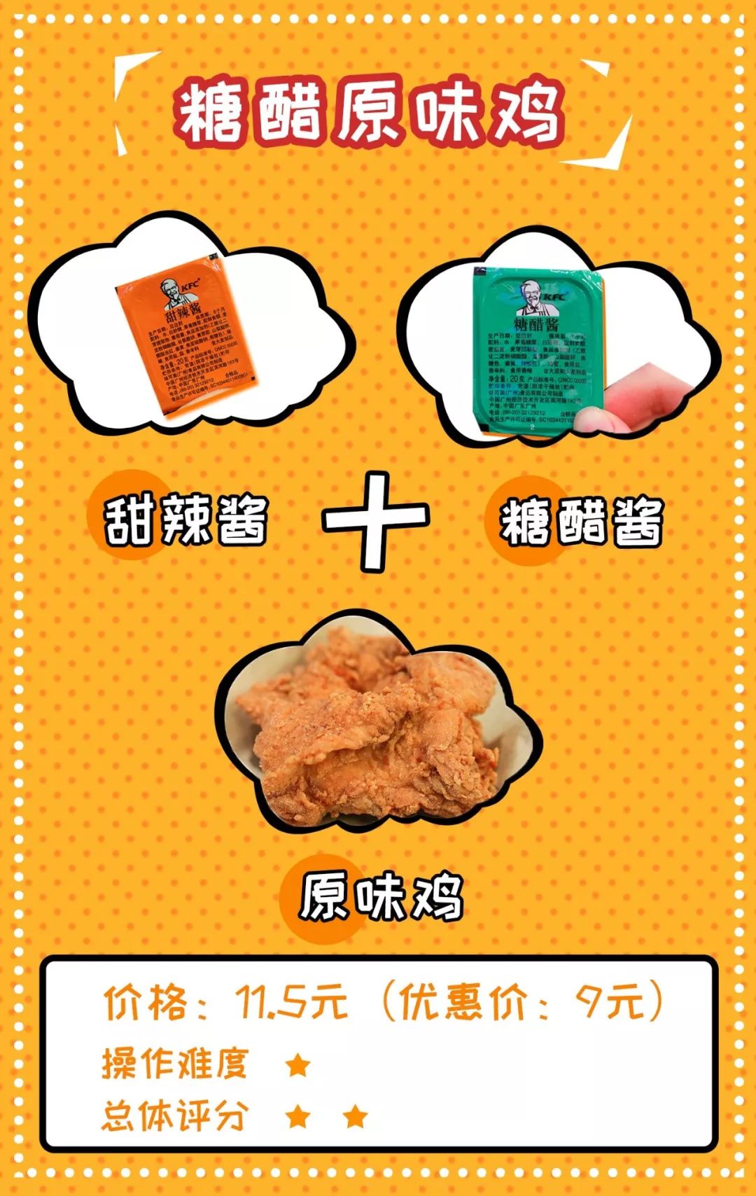 肯德基隐藏100种吃法,肯德基吮指原味鸡的官方吃法