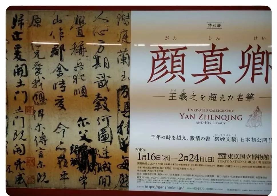 祭侄文稿到日本没人管吗,祭侄文稿被日本还回来了吗