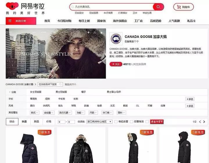 网易考拉加拿大鹅最后结果,网易考拉陷真假大鹅风波