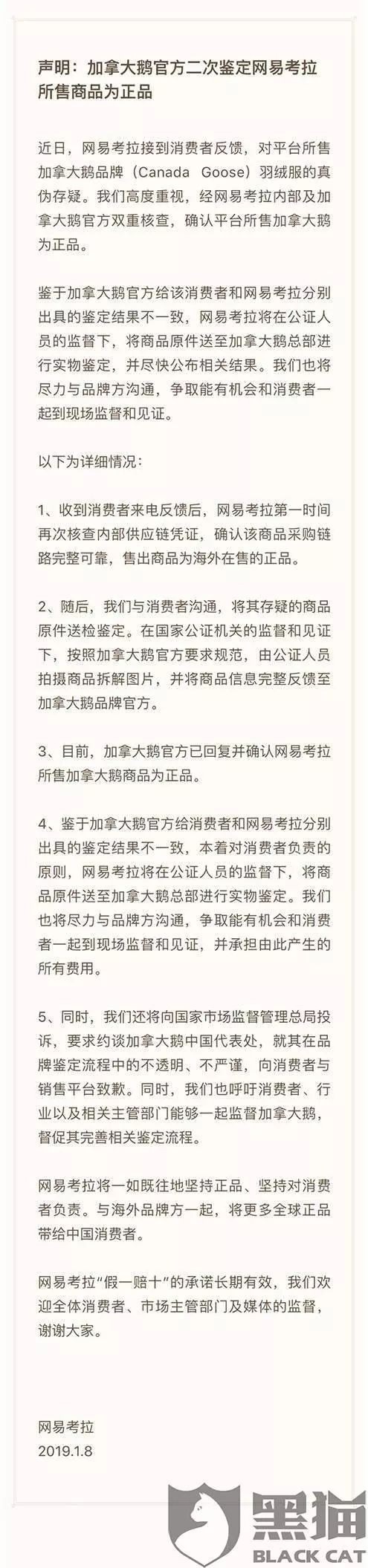 网易考拉加拿大鹅最后结果,网易考拉陷真假大鹅风波