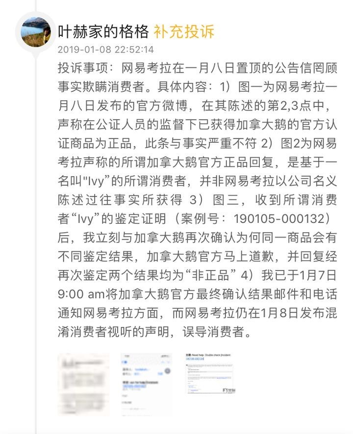 网易考拉加拿大鹅最后结果,网易考拉陷真假大鹅风波