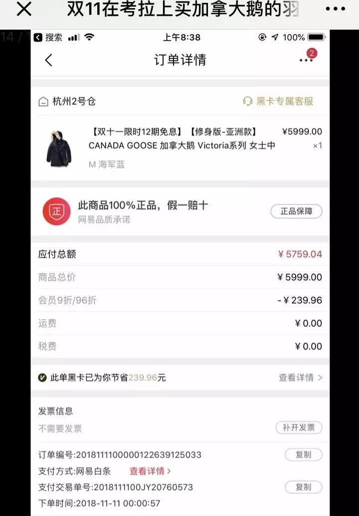 网易考拉加拿大鹅最后结果,网易考拉陷真假大鹅风波